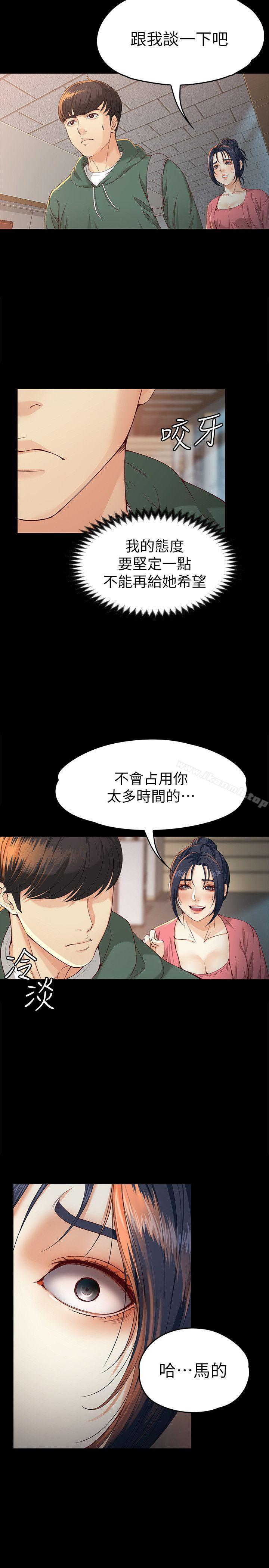 《女大生世晶:無法自拔》漫画 第22話-現任女友與前女友