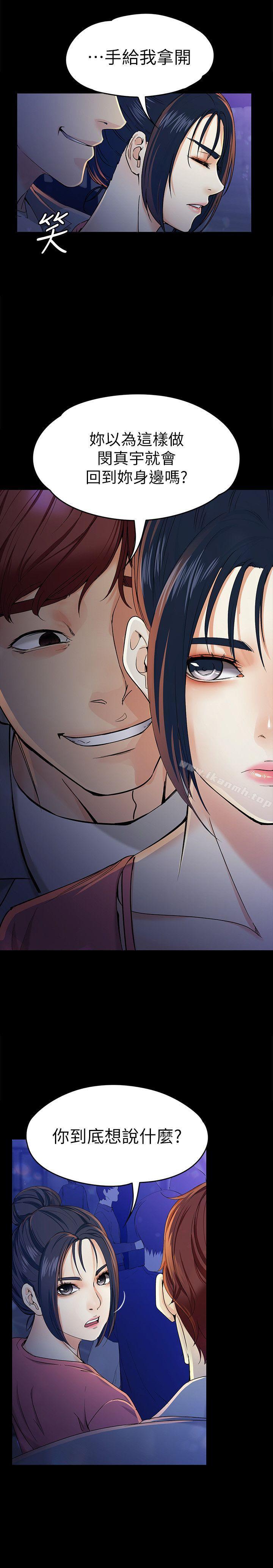 《女大生世晶:無法自拔》漫画 第23話-放不下執著的茹貞