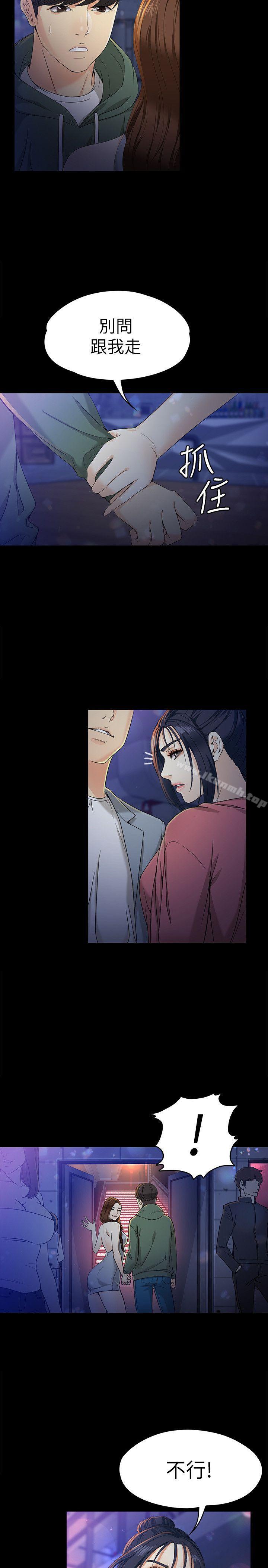 《女大生世晶:無法自拔》漫画 第23話-放不下執著的茹貞