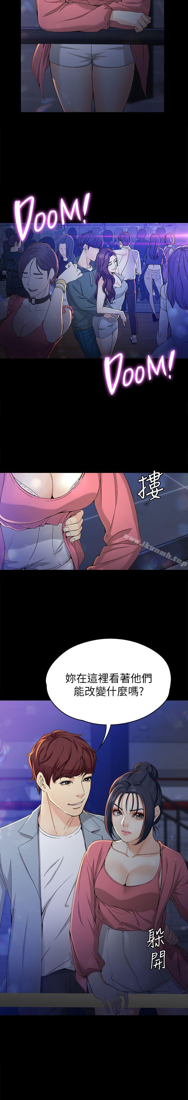 《女大生世晶:無法自拔》漫画 第23話-放不下執著的茹貞
