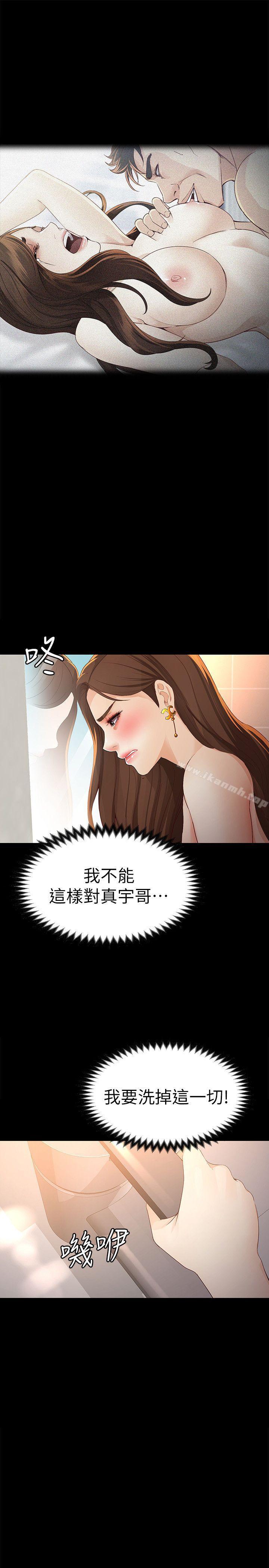 《女大生世晶:無法自拔》漫画 第23話-放不下執著的茹貞