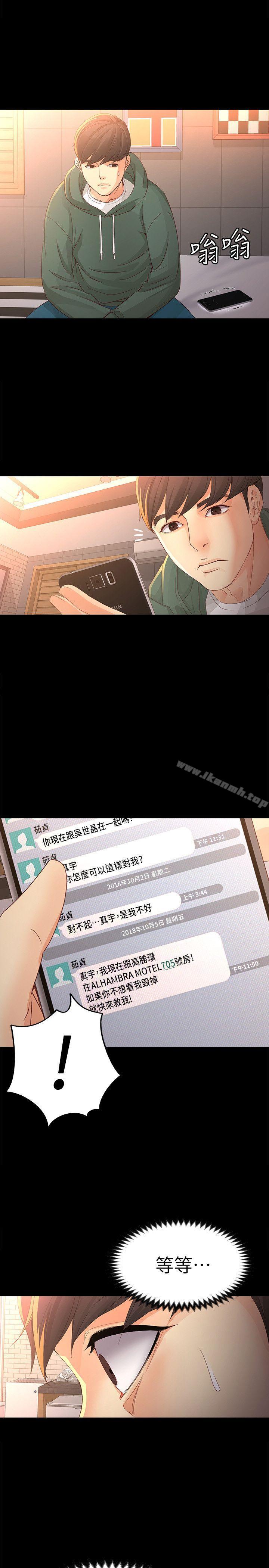 《女大生世晶:無法自拔》漫画 第23話-放不下執著的茹貞