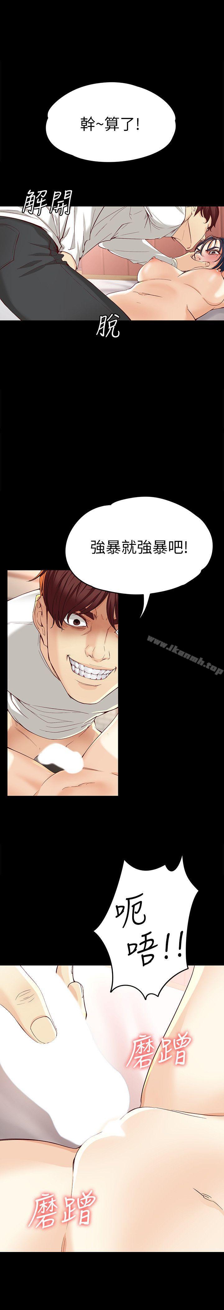 《女大生世晶:無法自拔》漫画 第24話-對真宇的怨恨