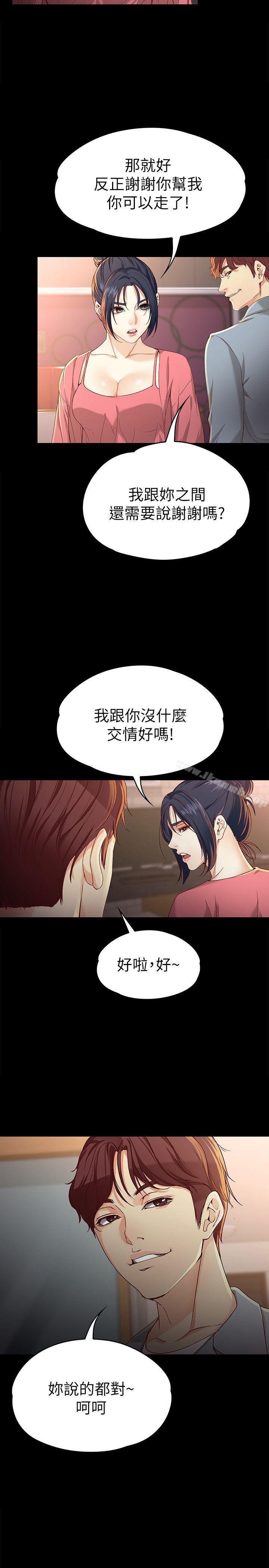 《女大生世晶:無法自拔》漫画 第24話-對真宇的怨恨