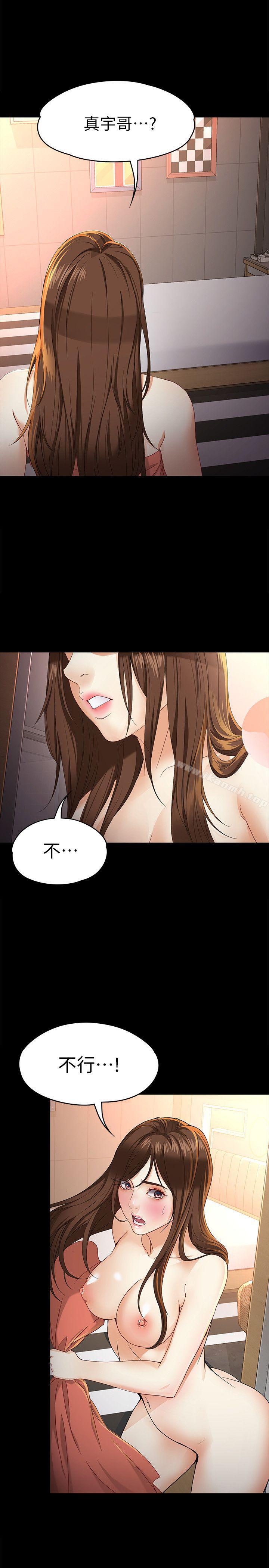 《女大生世晶:無法自拔》漫画 第24話-對真宇的怨恨