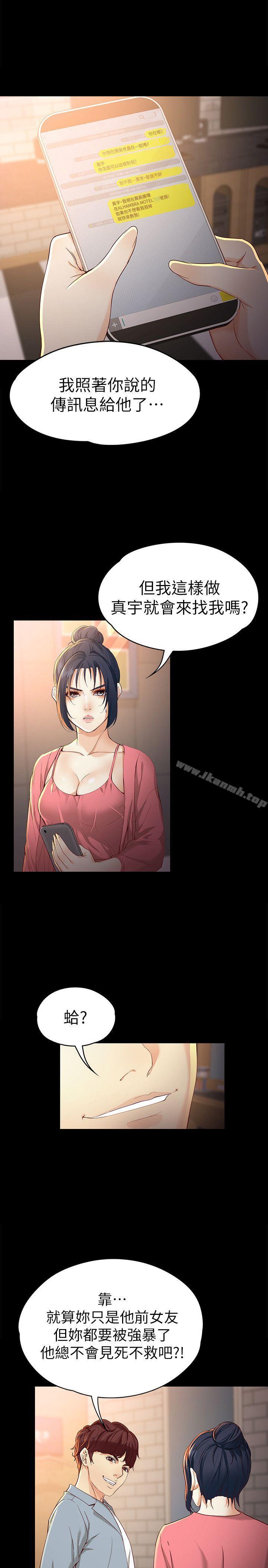 《女大生世晶:無法自拔》漫画 第24話-對真宇的怨恨