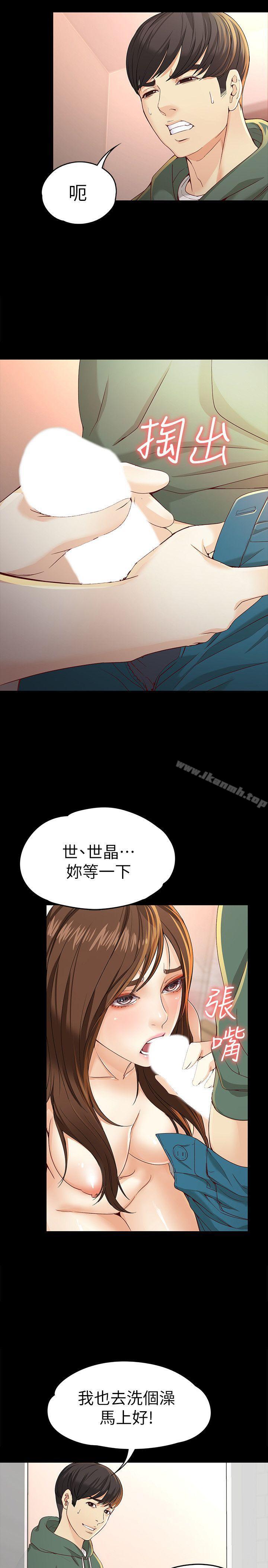 《女大生世晶:無法自拔》漫画 第24話-對真宇的怨恨