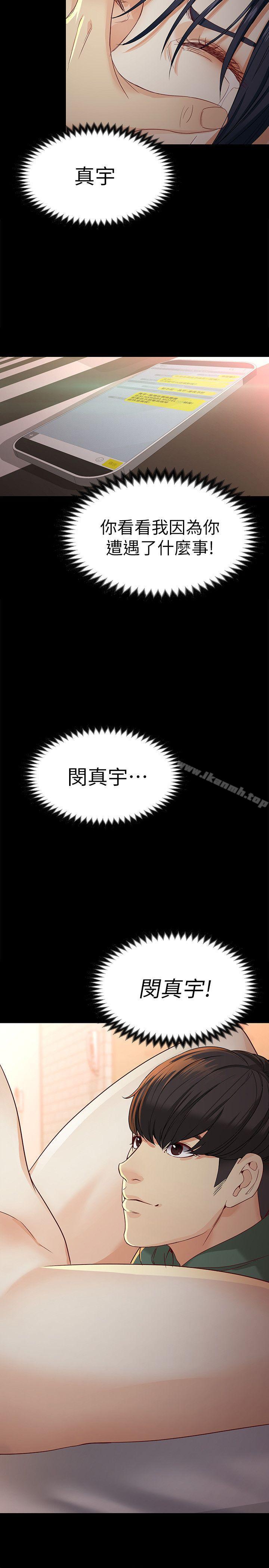 《女大生世晶:無法自拔》漫画 第24話-對真宇的怨恨