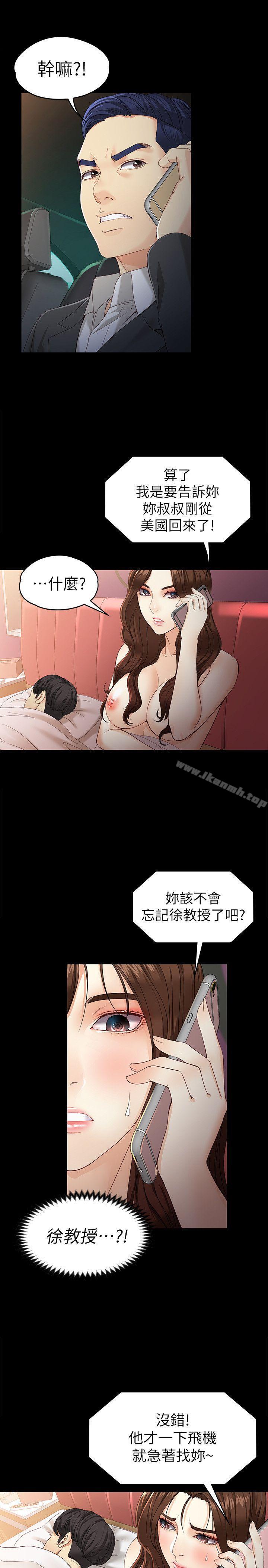 《女大生世晶:無法自拔》漫画 第25話-渴望世晶的另一個男人