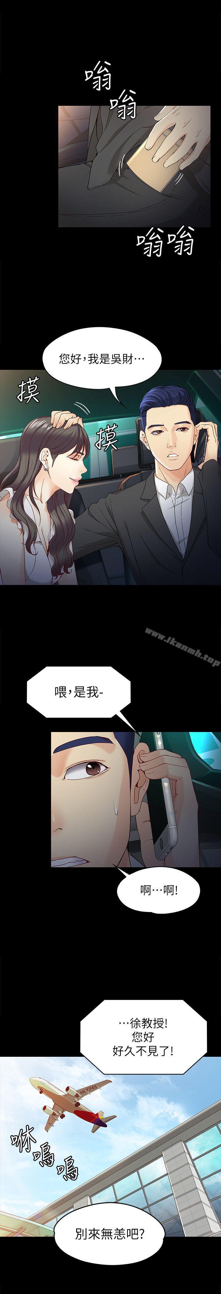 《女大生世晶:無法自拔》漫画 第25話-渴望世晶的另一個男人