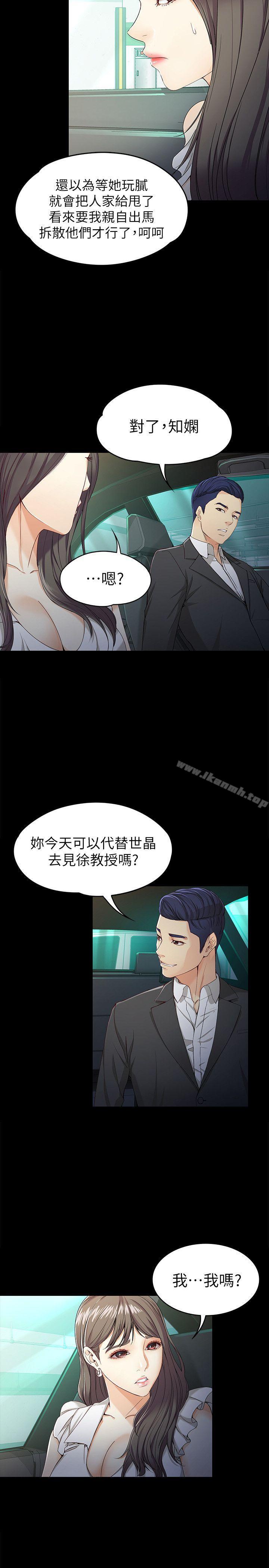 《女大生世晶:無法自拔》漫画 第26話-為了愛情的取捨