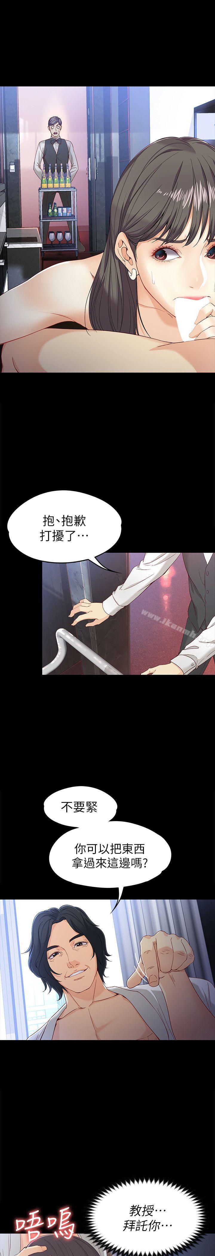 《女大生世晶:無法自拔》漫画 第26話-為了愛情的取捨