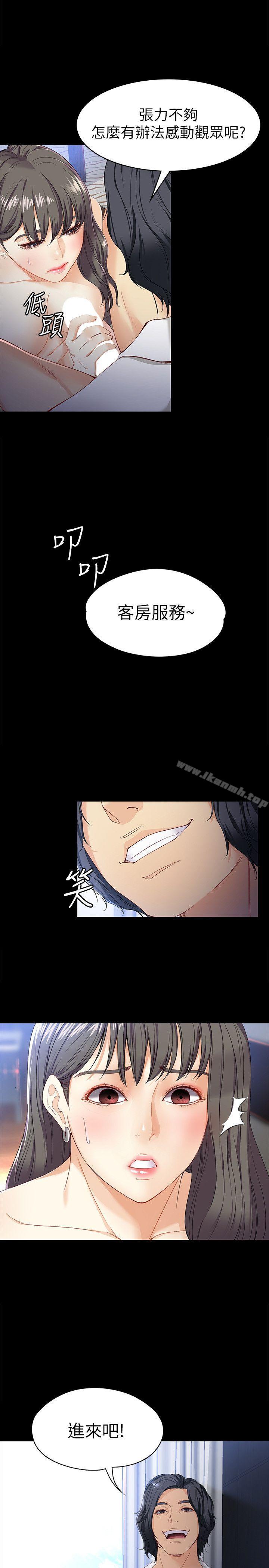 《女大生世晶:無法自拔》漫画 第26話-為了愛情的取捨