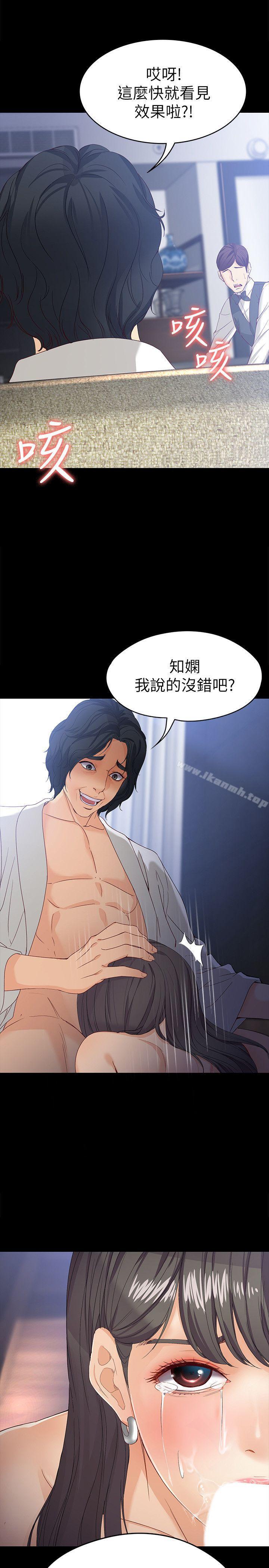 《女大生世晶:無法自拔》漫画 第26話-為了愛情的取捨