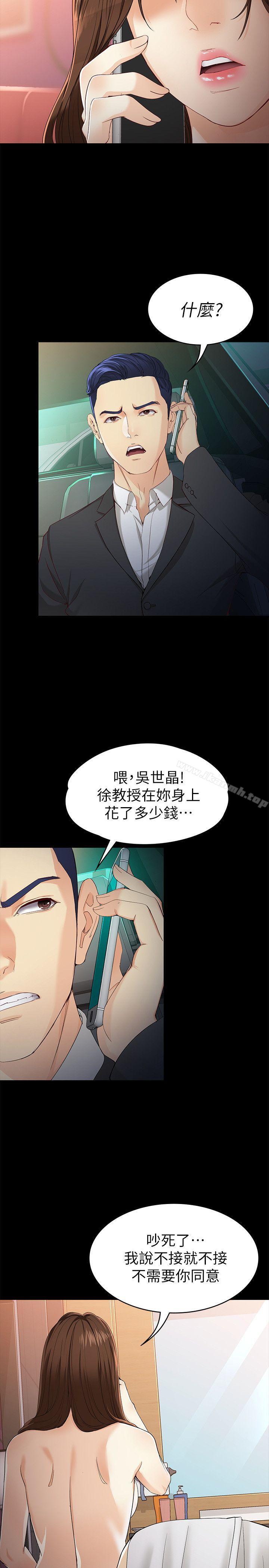 《女大生世晶:無法自拔》漫画 第26話-為了愛情的取捨