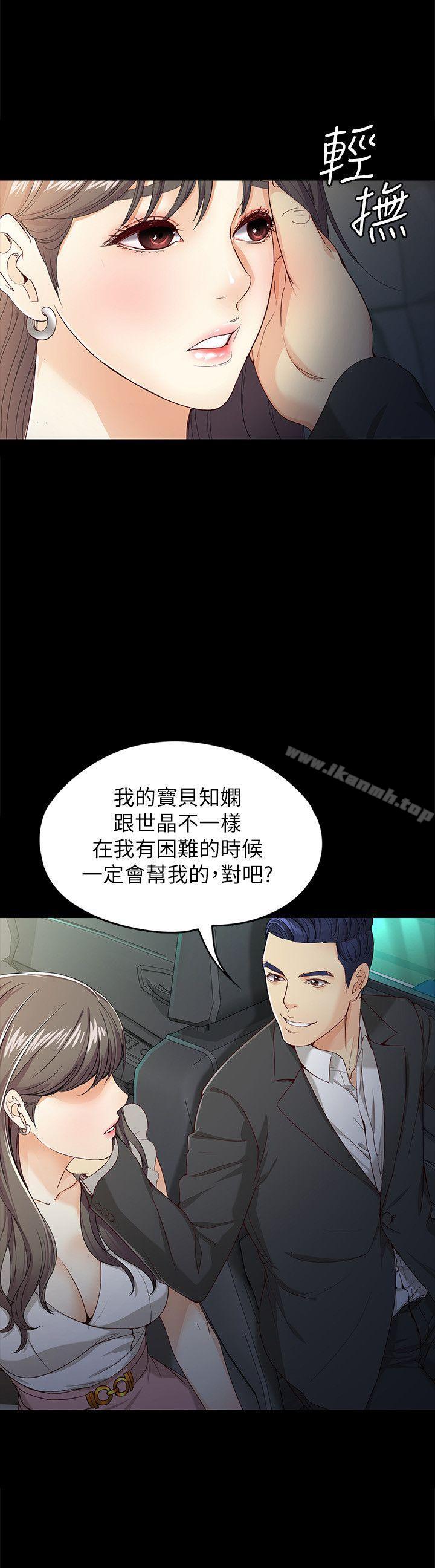 《女大生世晶:無法自拔》漫画 第26話-為了愛情的取捨