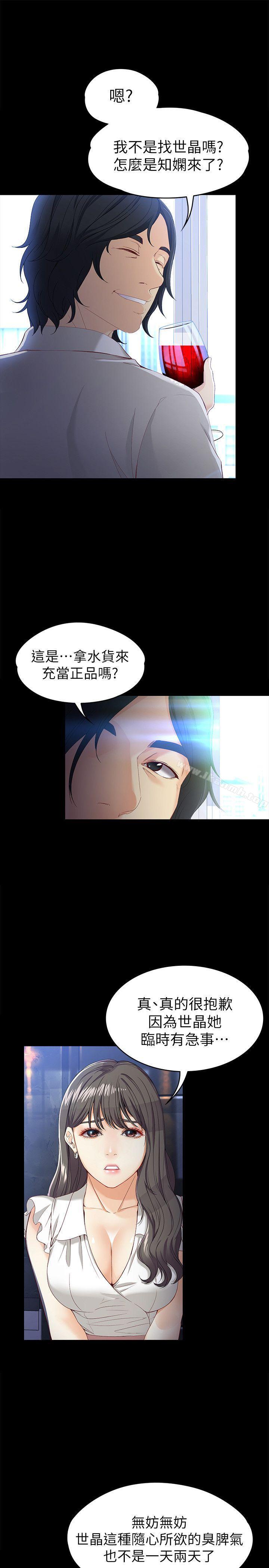 《女大生世晶:無法自拔》漫画 第26話-為了愛情的取捨