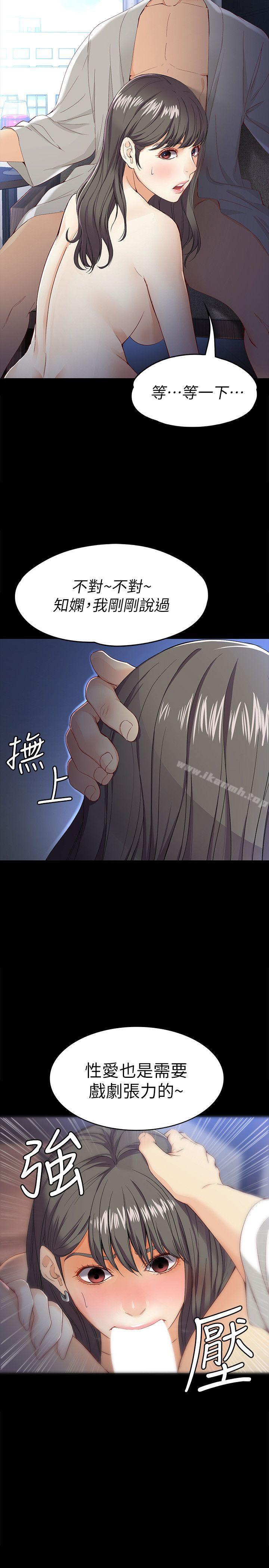 《女大生世晶:無法自拔》漫画 第26話-為了愛情的取捨