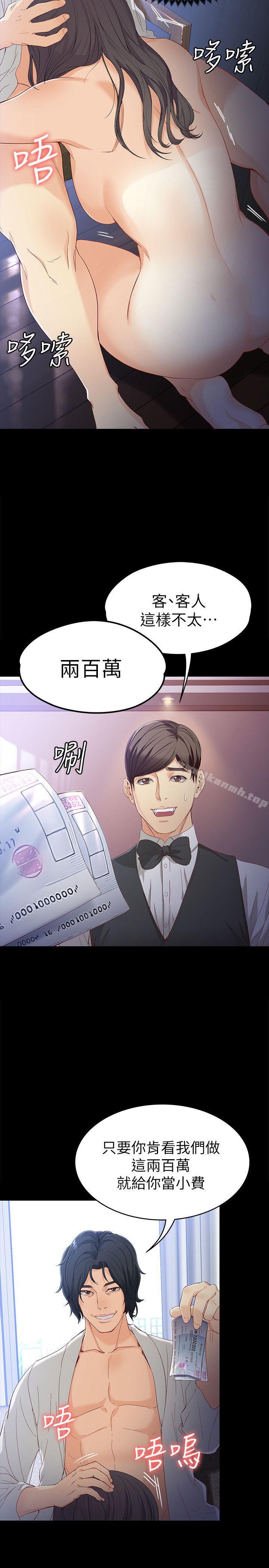 《女大生世晶:無法自拔》漫画 第26話-為了愛情的取捨
