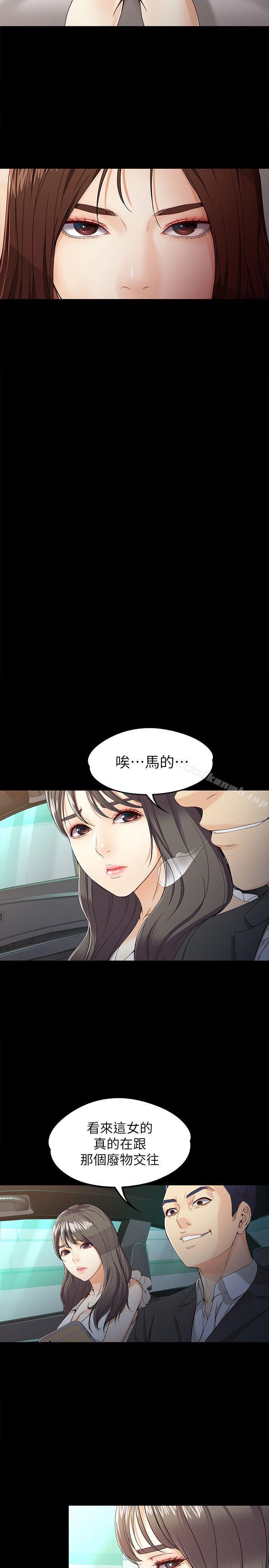 《女大生世晶:無法自拔》漫画 第26話-為了愛情的取捨