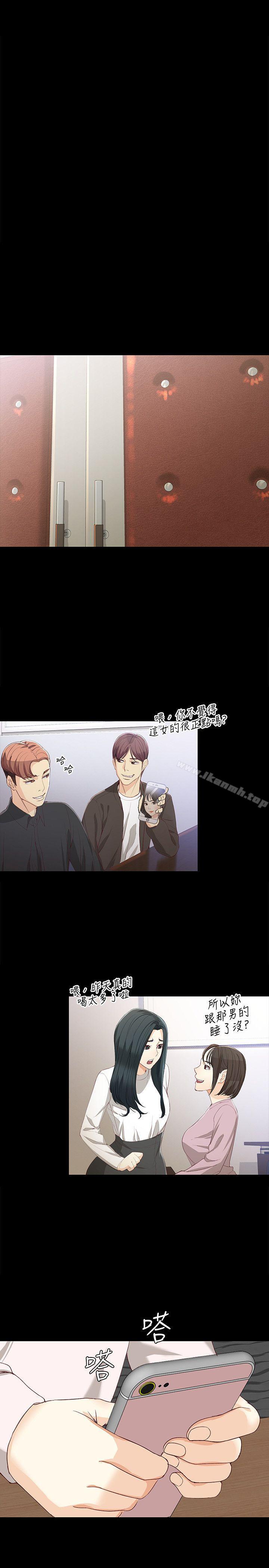 《女大生世晶:無法自拔》漫画 第27話-茹貞的新男友