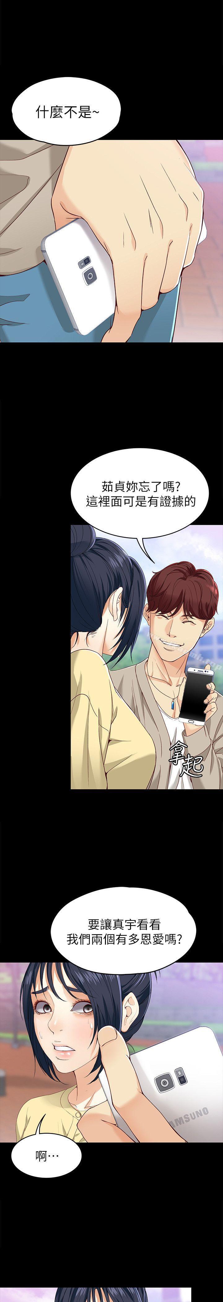 《女大生世晶:無法自拔》漫画 第27話-茹貞的新男友