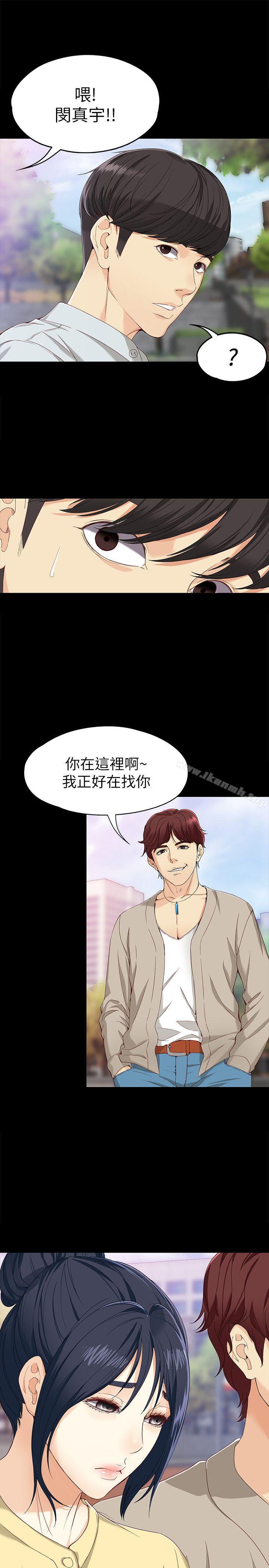 《女大生世晶:無法自拔》漫画 第27話-茹貞的新男友