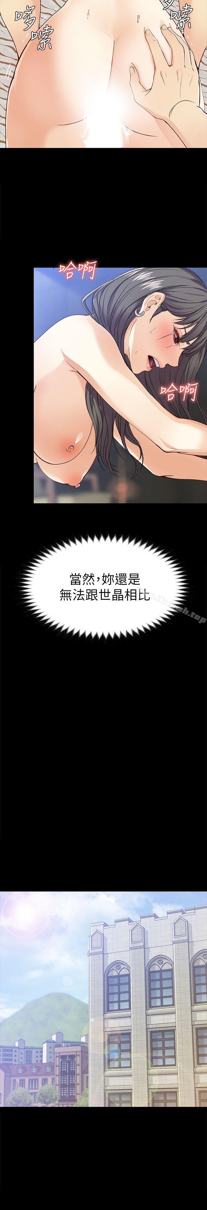 《女大生世晶:無法自拔》漫画 第27話-茹貞的新男友