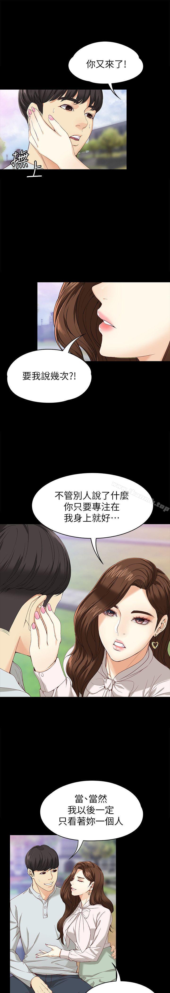 《女大生世晶:無法自拔》漫画 第27話-茹貞的新男友