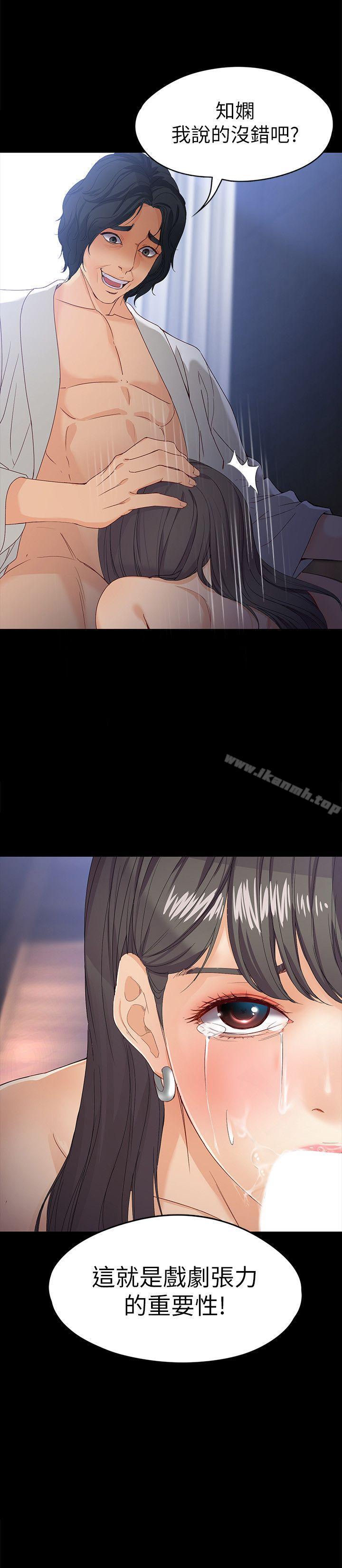 《女大生世晶:無法自拔》漫画 第27話-茹貞的新男友