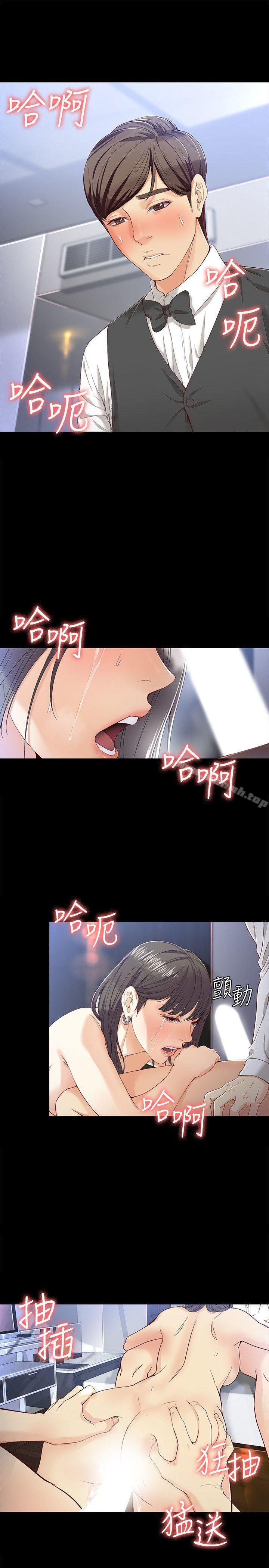 《女大生世晶:無法自拔》漫画 第27話-茹貞的新男友