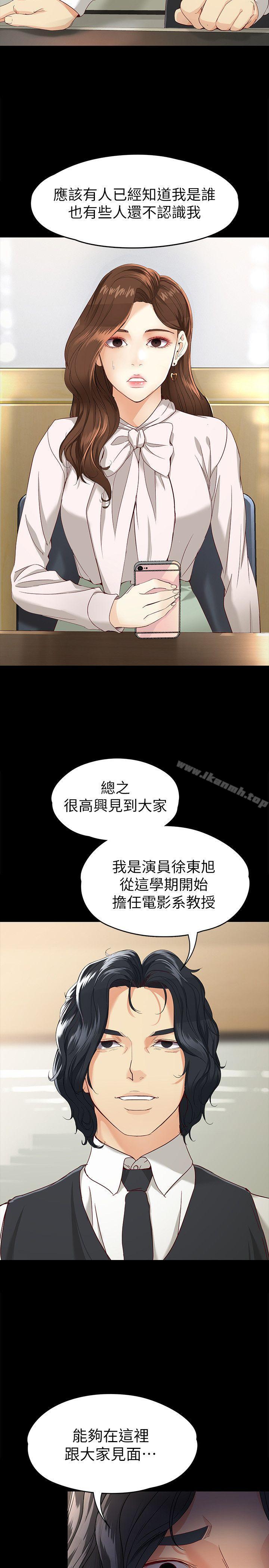 《女大生世晶:無法自拔》漫画 第27話-茹貞的新男友