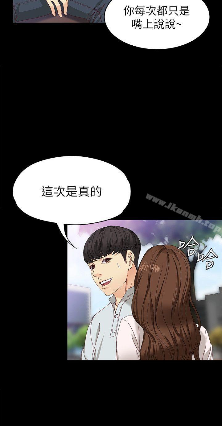 《女大生世晶:無法自拔》漫画 第27話-茹貞的新男友