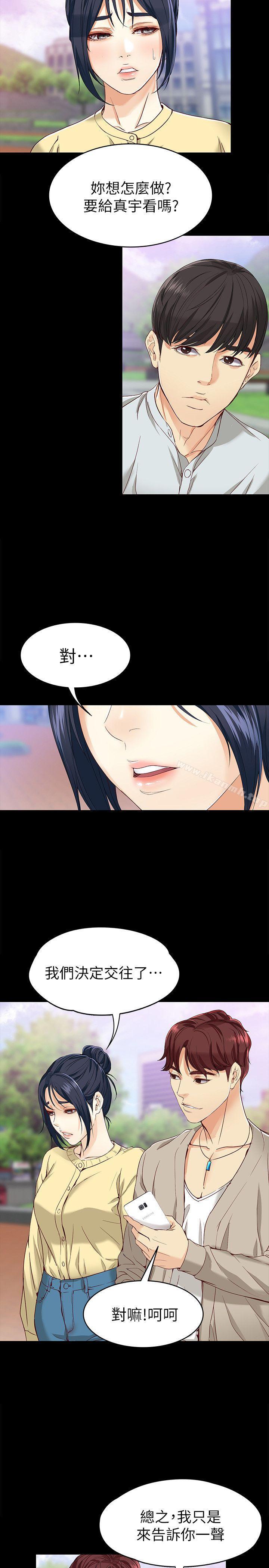 《女大生世晶:無法自拔》漫画 第27話-茹貞的新男友