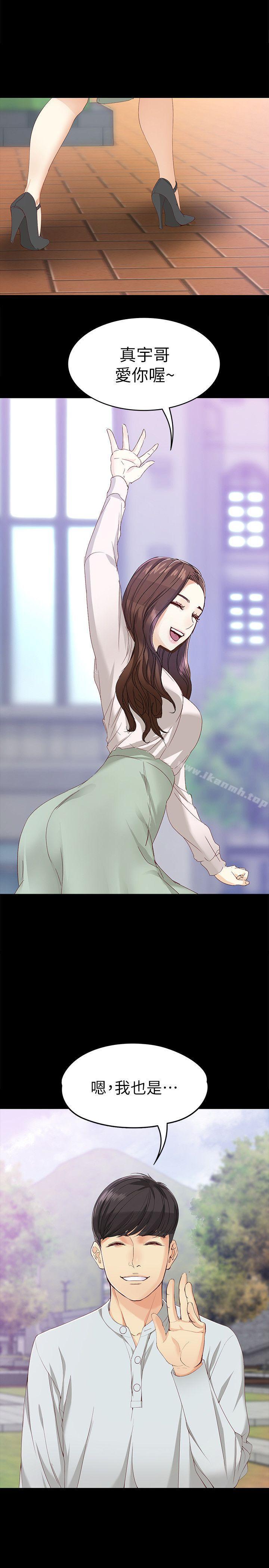 《女大生世晶:無法自拔》漫画 第27話-茹貞的新男友