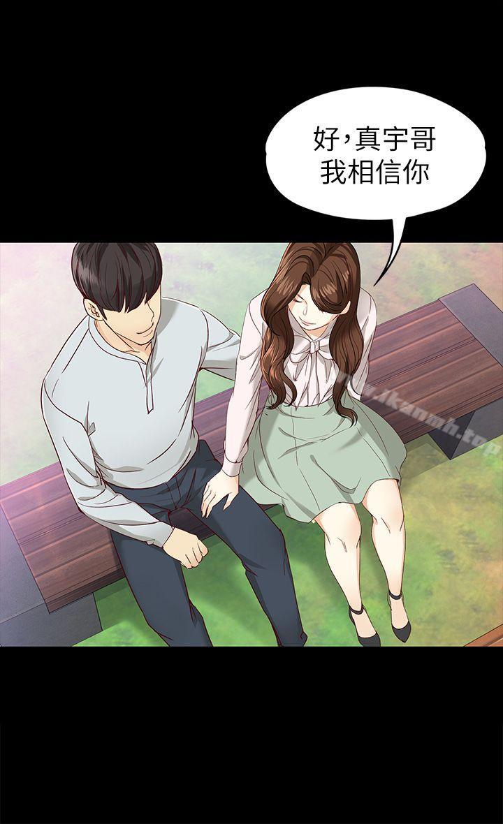 《女大生世晶:無法自拔》漫画 第27話-茹貞的新男友