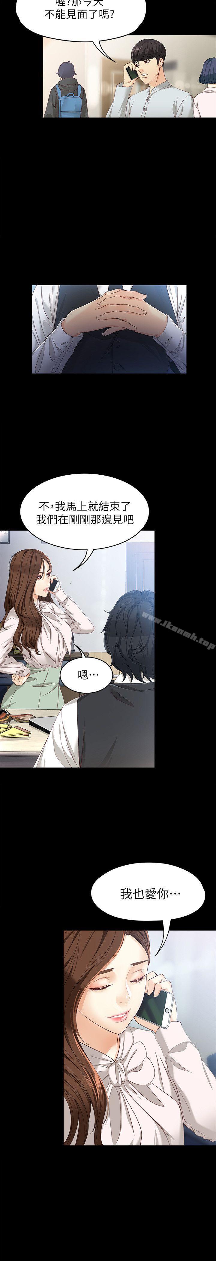 《女大生世晶:無法自拔》漫画 第28話-秘密交易[01]