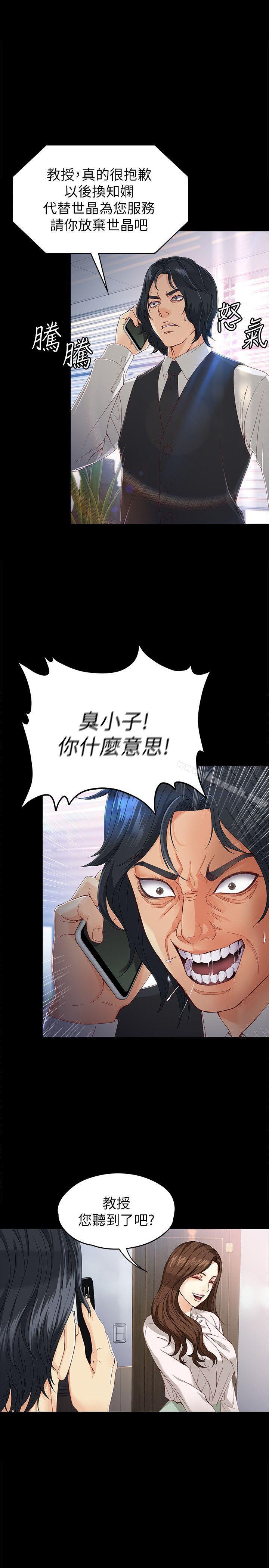《女大生世晶:無法自拔》漫画 第28話-秘密交易[01]