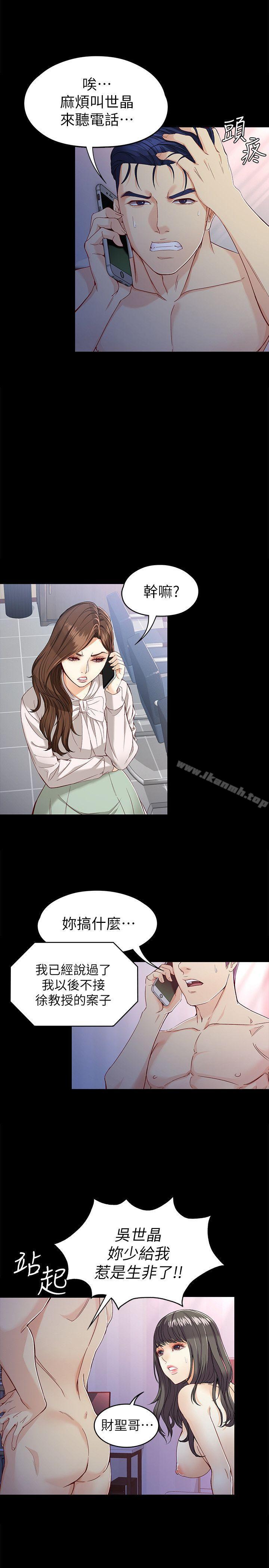 《女大生世晶:無法自拔》漫画 第28話-秘密交易[01]