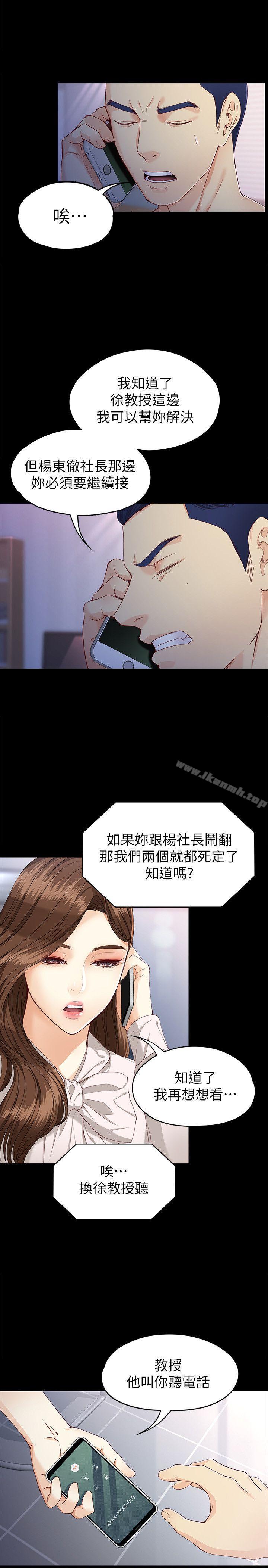 《女大生世晶:無法自拔》漫画 第28話-秘密交易[01]