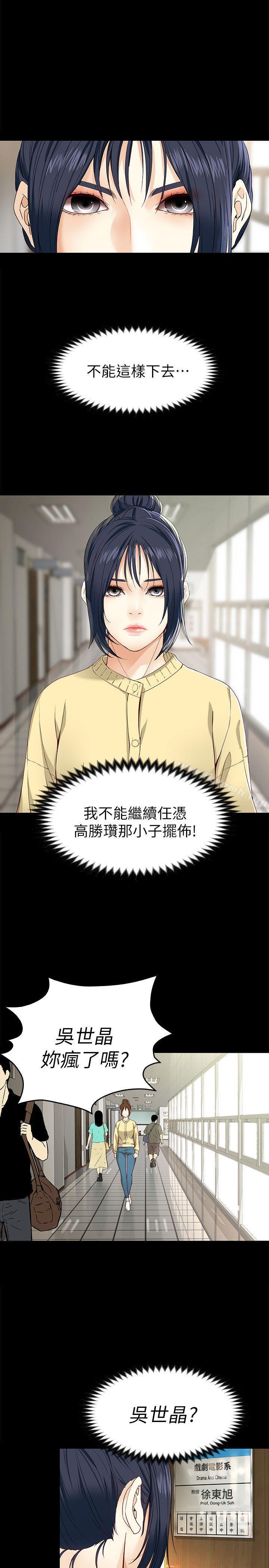《女大生世晶:無法自拔》漫画 第28話-秘密交易[01]