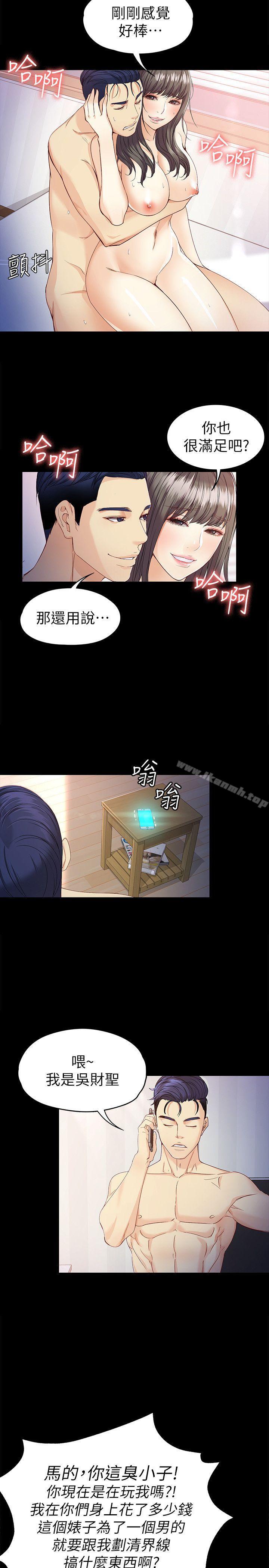 《女大生世晶:無法自拔》漫画 第28話-秘密交易[01]