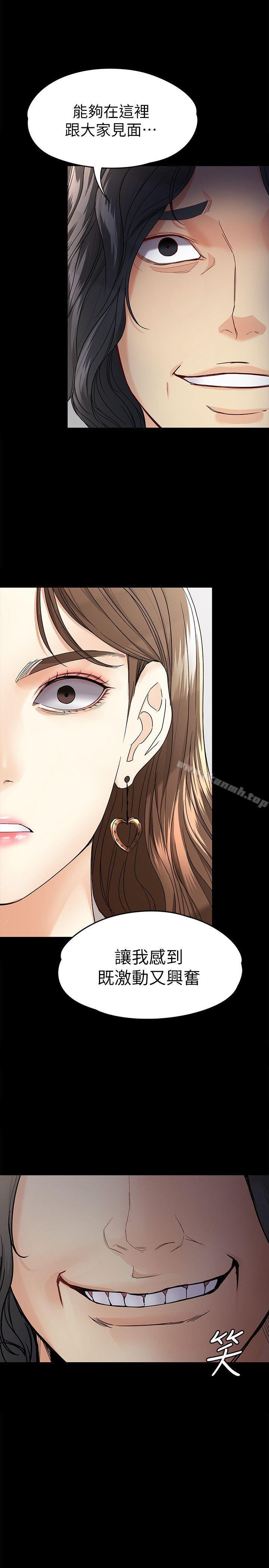 《女大生世晶:無法自拔》漫画 第28話-秘密交易[01]