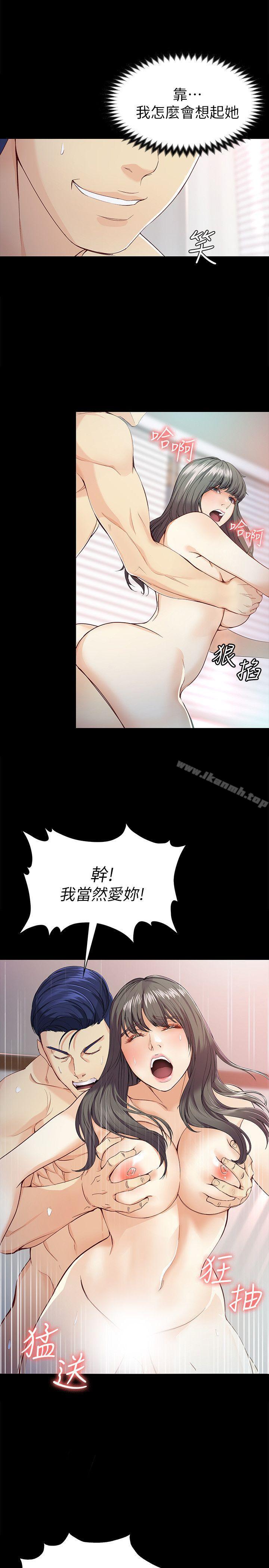 《女大生世晶:無法自拔》漫画 第28話-秘密交易[01]