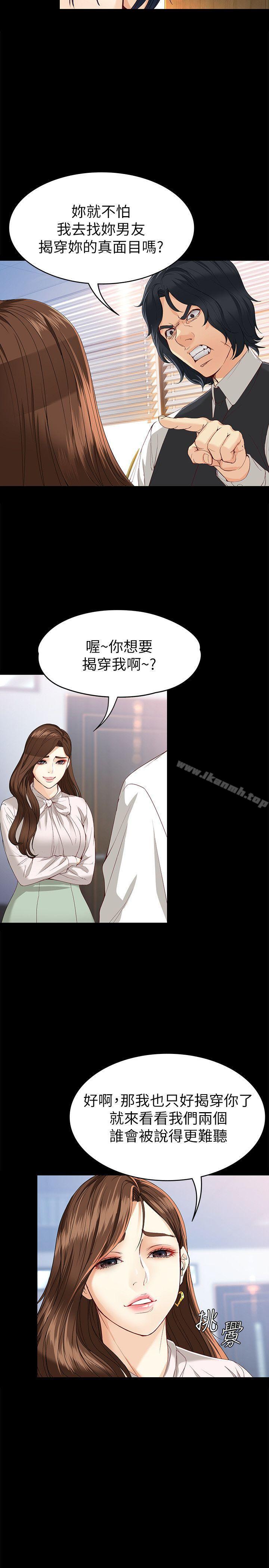 《女大生世晶:無法自拔》漫画 第28話-秘密交易[01]