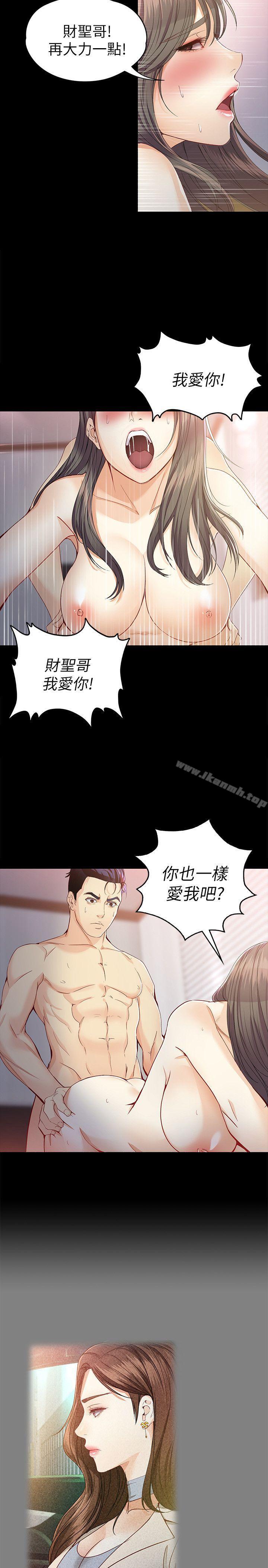 《女大生世晶:無法自拔》漫画 第28話-秘密交易[01]