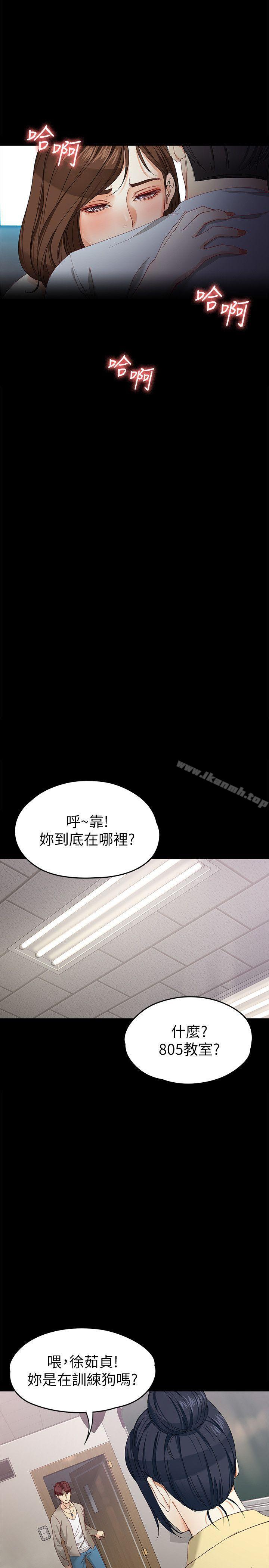 《女大生世晶:無法自拔》漫画 第29話-秘密交易[02]