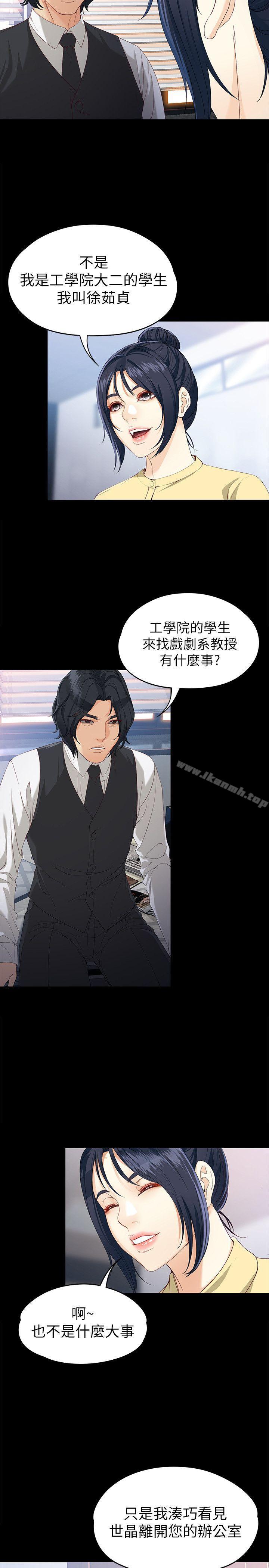 《女大生世晶:無法自拔》漫画 第29話-秘密交易[02]