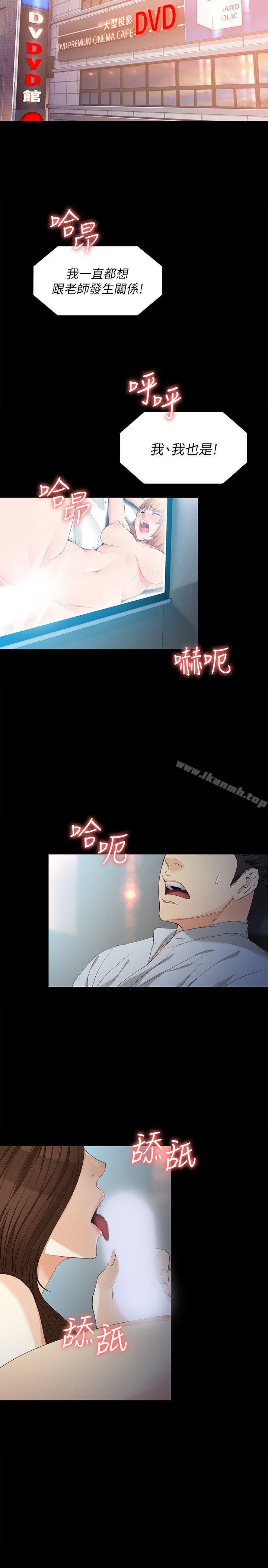 《女大生世晶:無法自拔》漫画 第29話-秘密交易[02]