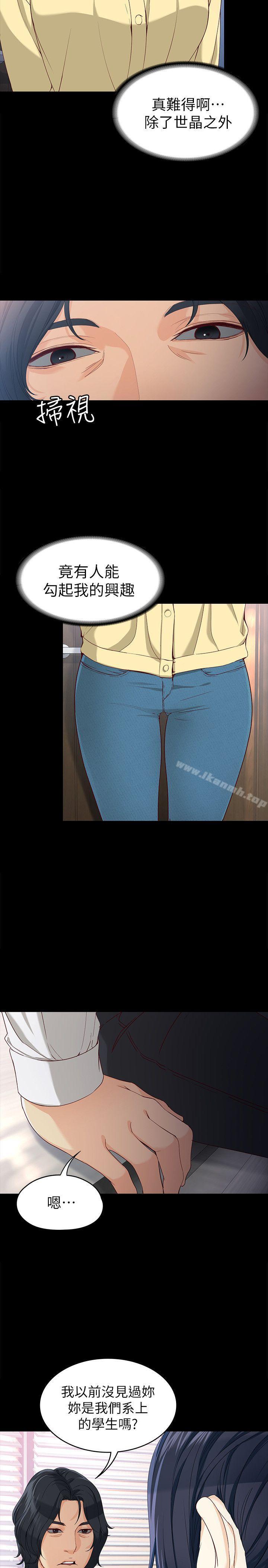 《女大生世晶:無法自拔》漫画 第29話-秘密交易[02]
